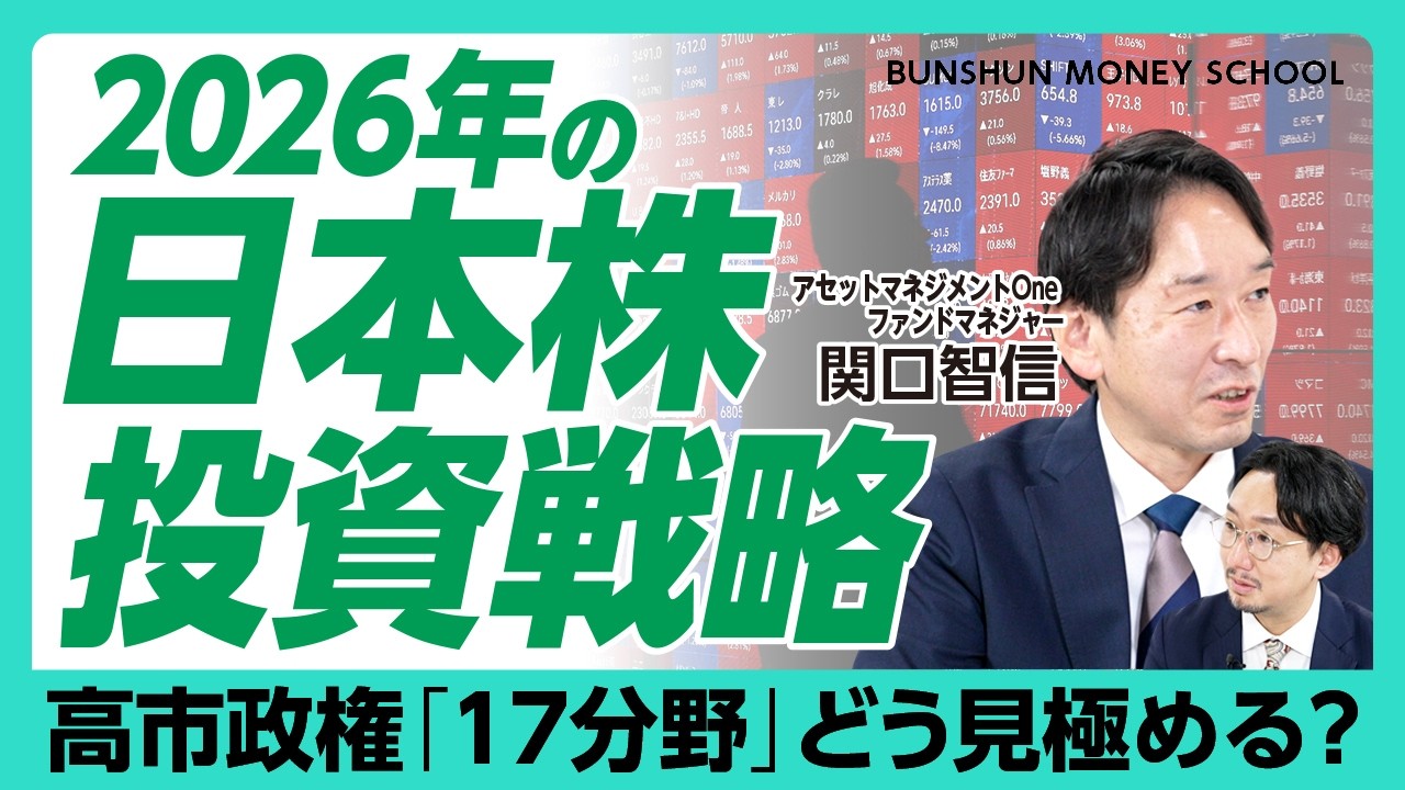 2026年の日本株投資戦略