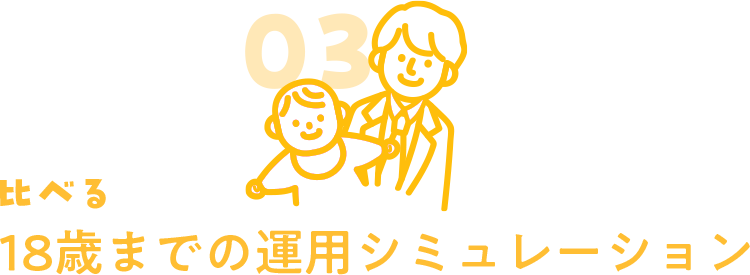 01 知る こどもNISAってなに？