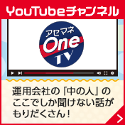 アセマネOneTV