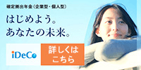 はじめよう。 あなたの未来。iDeCo確定拠出年金(企業型・個人型)