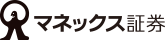 マネックス証券