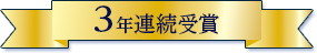 R&Iファンド大賞2025 優秀ファンド賞を受賞
