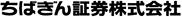 ちばぎん証券