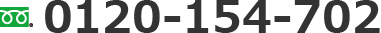 0120-154-702